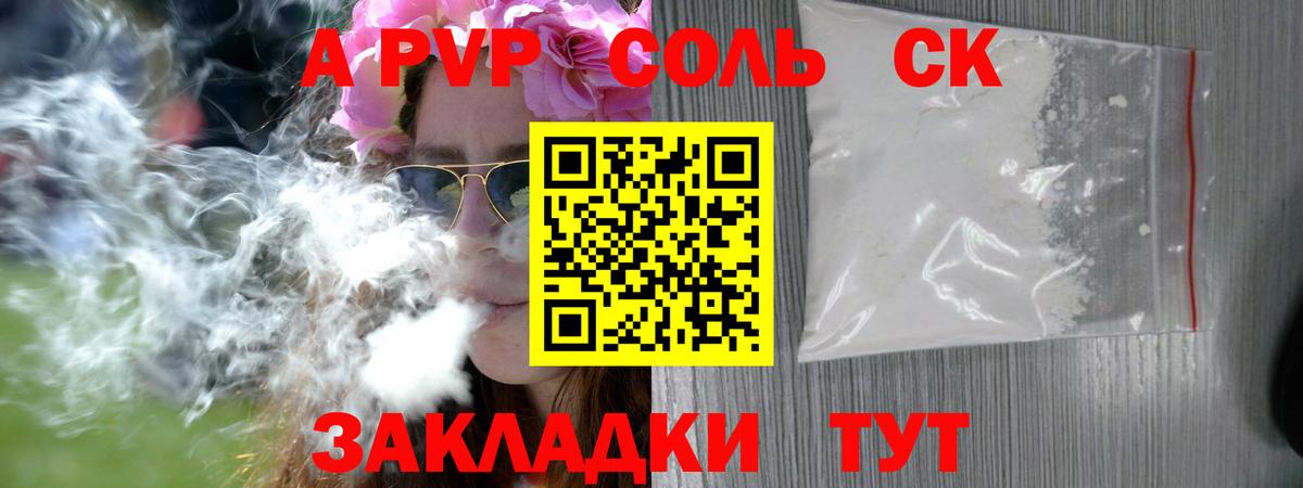 A-PVP Соль  Alfa_PVP крисы CK  APVP  Вход с VPN  Можайск  Alpha-PVP Соль 