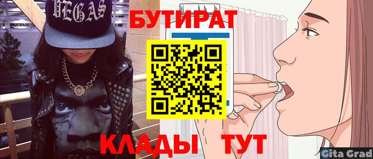 БУТИРАТ  Вход с VPN  Можайск  Бутират BDO 
