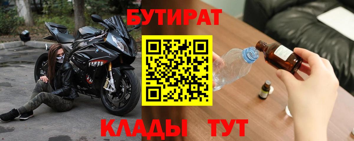 Бутират бутандиол Можайск
