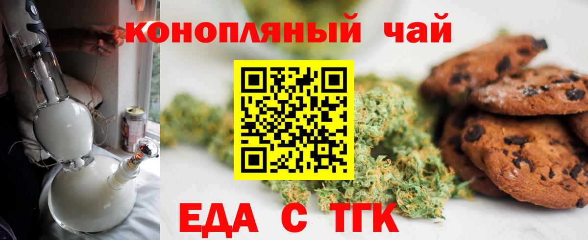 Еда ТГК марихуана  Вход с VPN  Можайск 