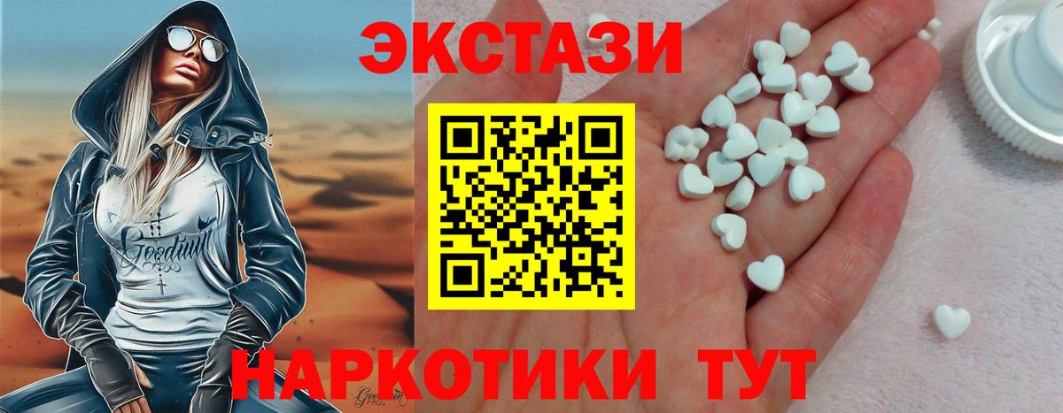 ЭКСТАЗИ 250 мг Можайск