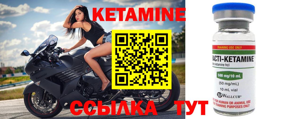 Кетамин ketamine Можайск