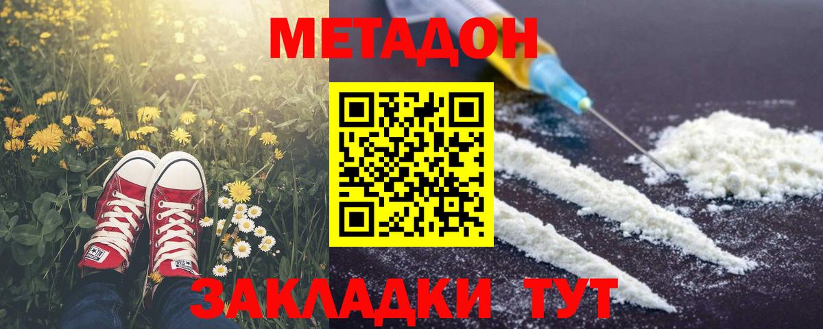 МЕТАДОН methadone Можайск