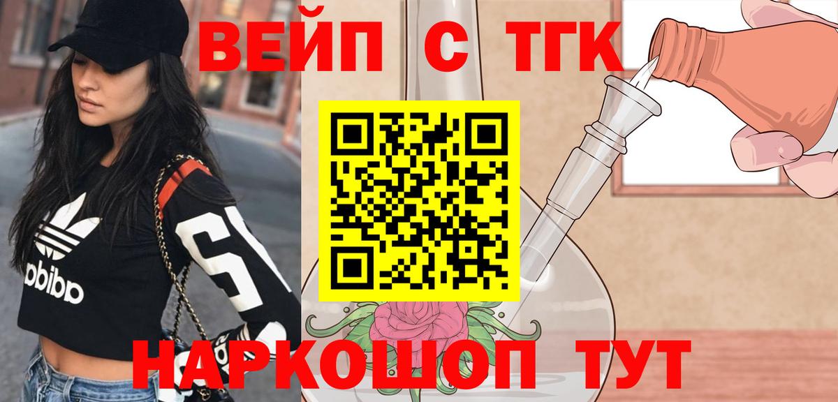 Можайск  Дистиллят ТГК вейп  ТГК вейп  Вход с VPN 
